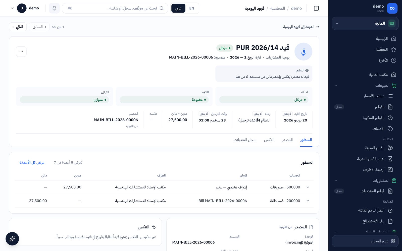 قيود اليومية