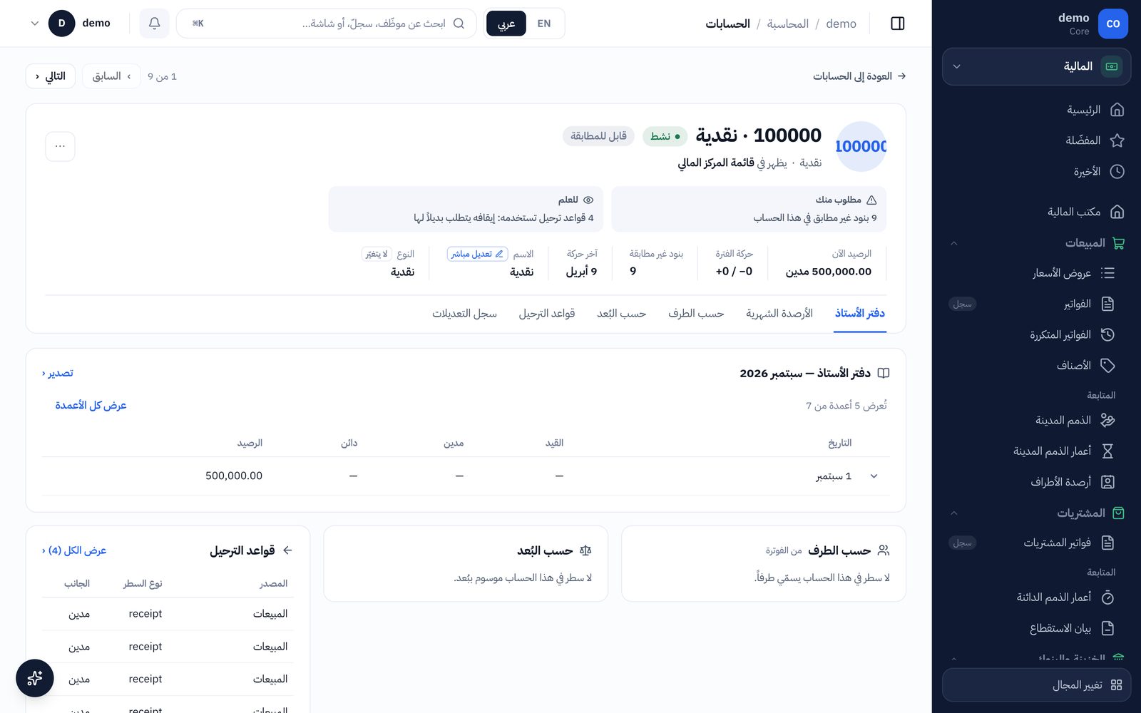 الحساب ودفتر الأستاذ