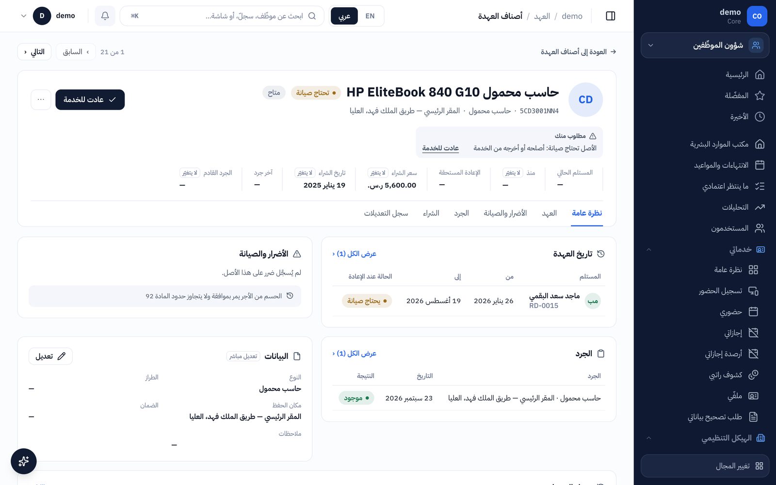 صنف العهدة