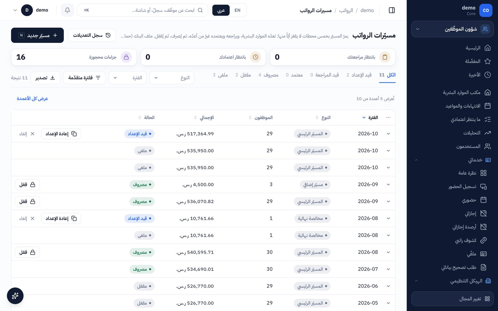 مسيّرات الرواتب