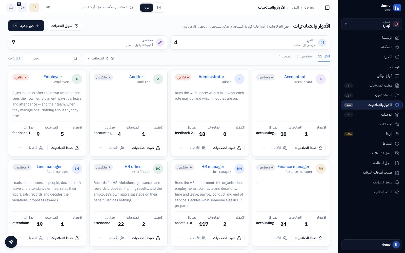 الأدوار والصلاحيات