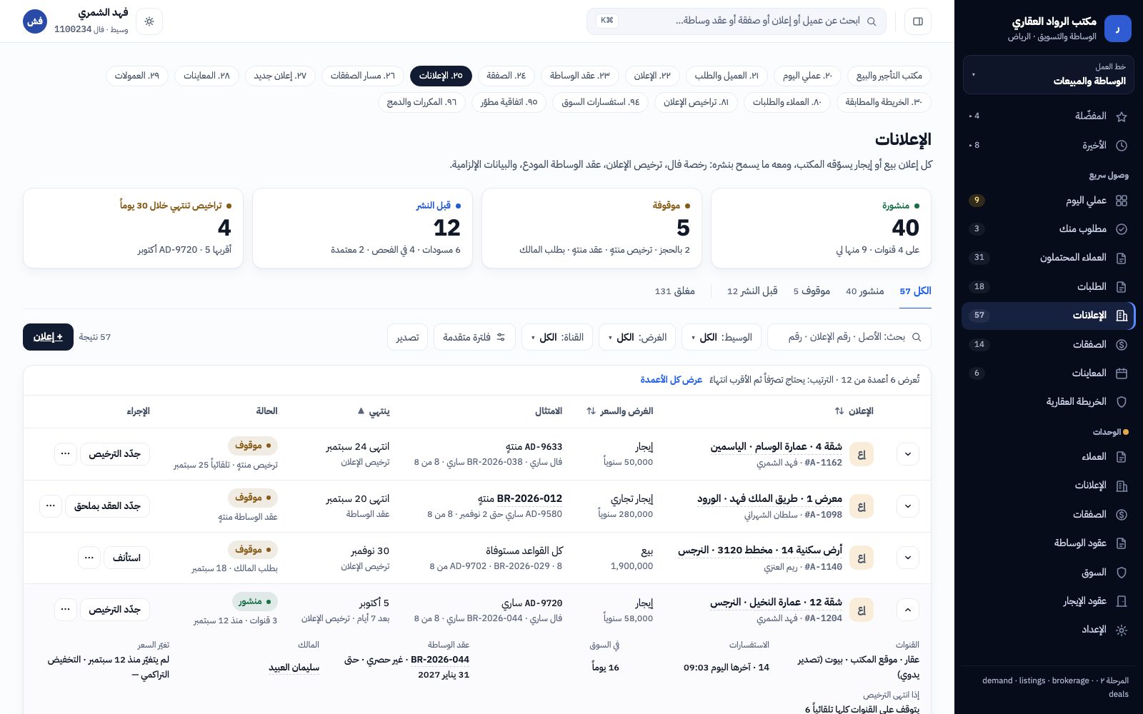 الإعلانات