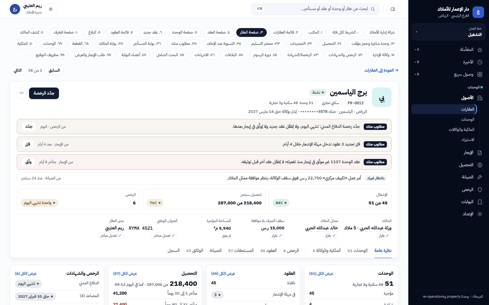 صفحة العقار