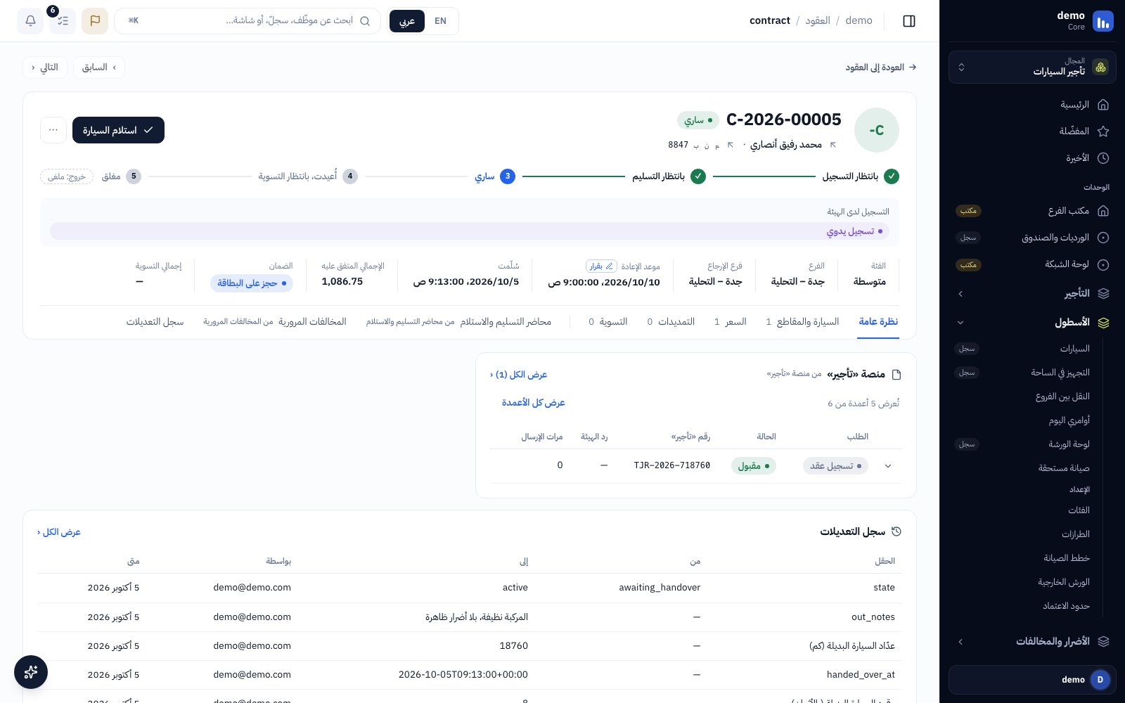 صفحة العقد