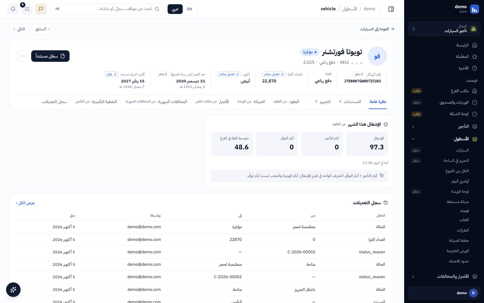 صفحة السيارة